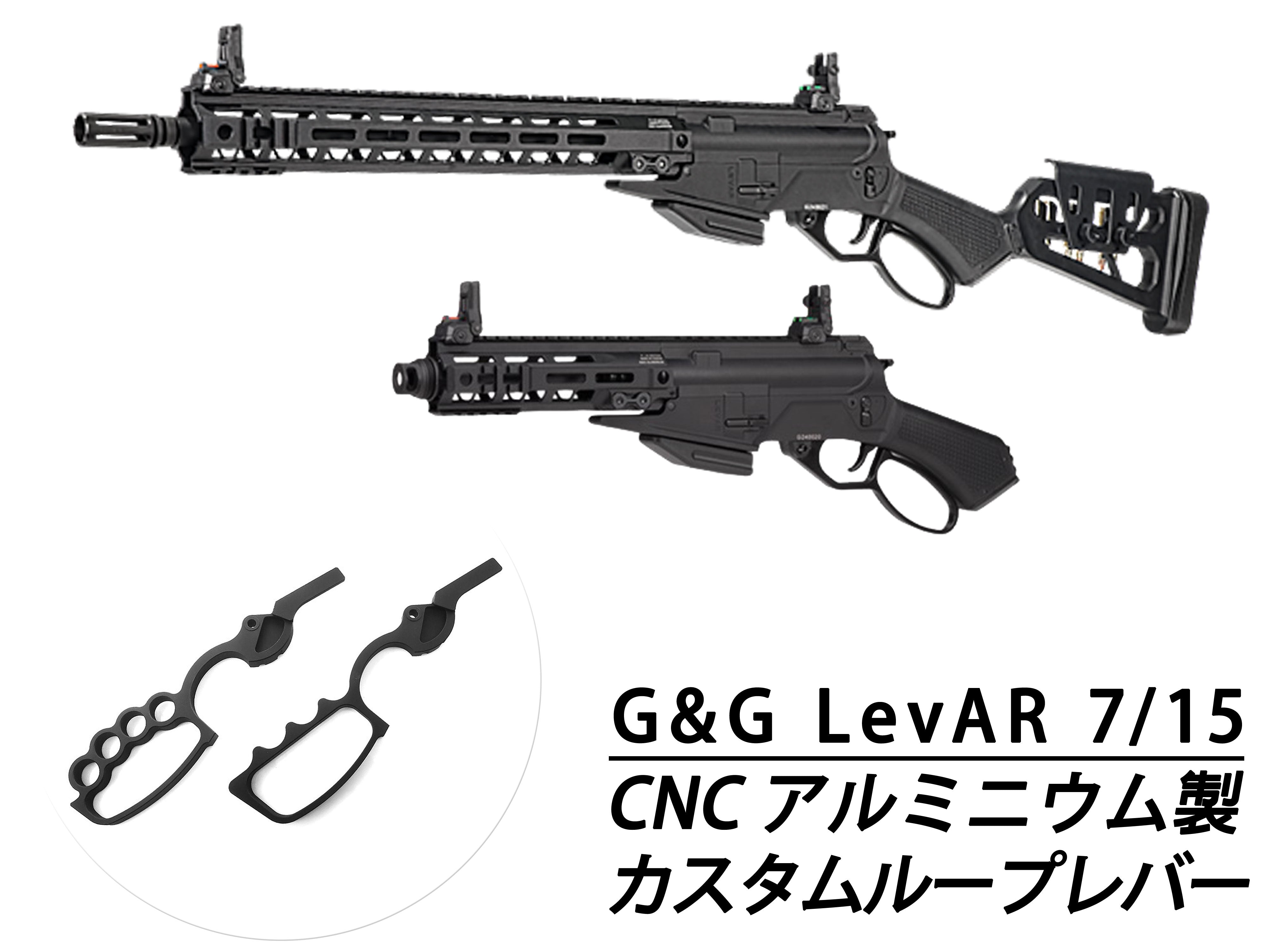 RAPTOR G&G LevAR 7 / 15 用 CNC カスタム ループレバー. – GD6-JP