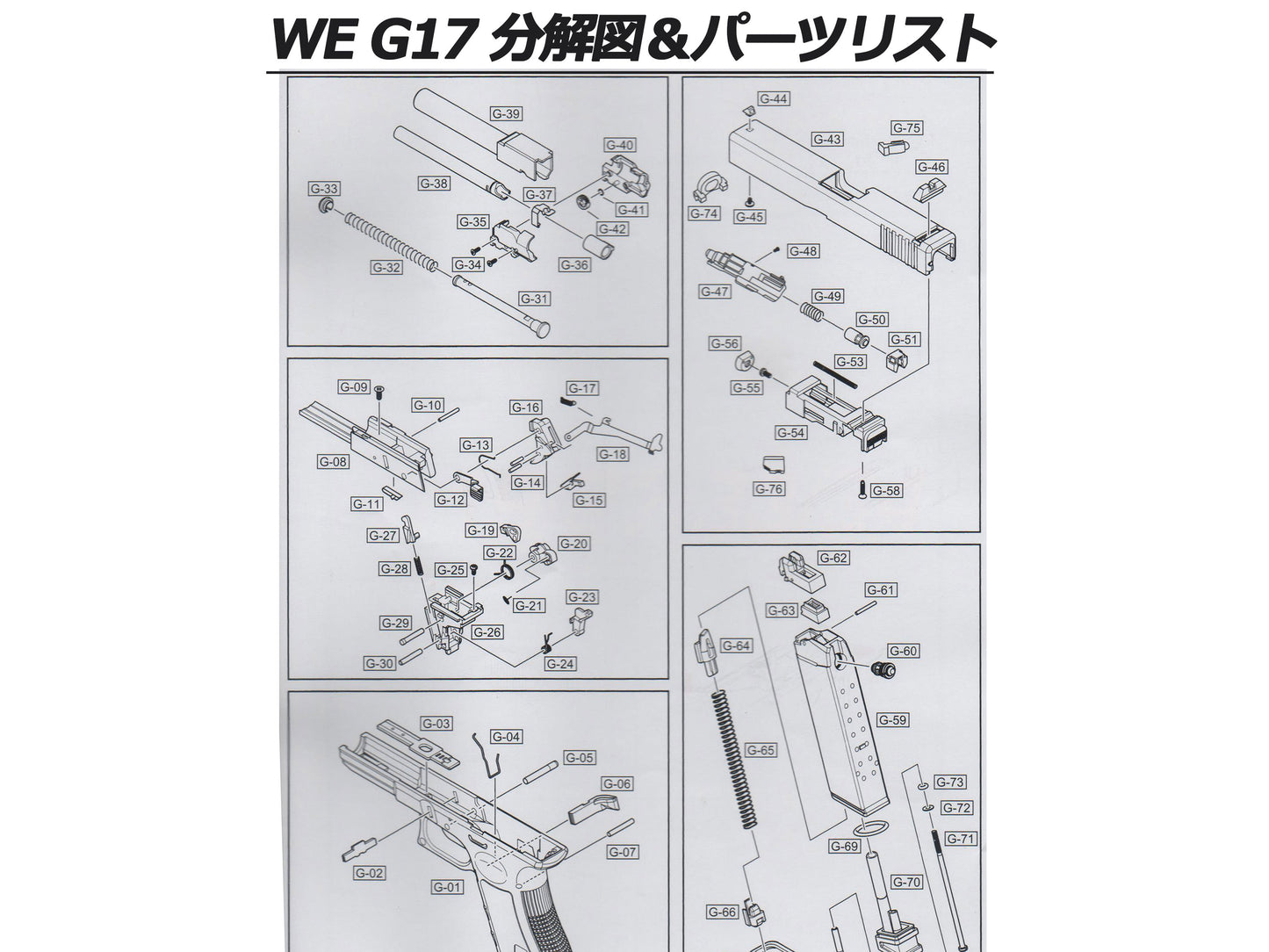 【純正部品】WE GLOCK 17 Gen3 ガスブローバック ハンドガン パーツ.