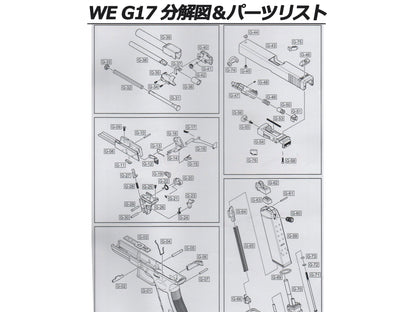 【純正部品】WE GLOCK 17 Gen3 ガスブローバック ハンドガン パーツ.