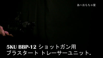 5KU BBP-12 Shotgun ショットガン用 ブラスタート トレーサーユニット. 22.5 / 23.5 / 24mm.